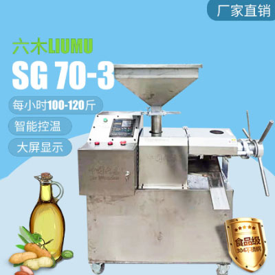 <b>六木小型液压榨油机 小型香油机 芝麻榨油机核桃 松仁榨油机SG70-3</b>